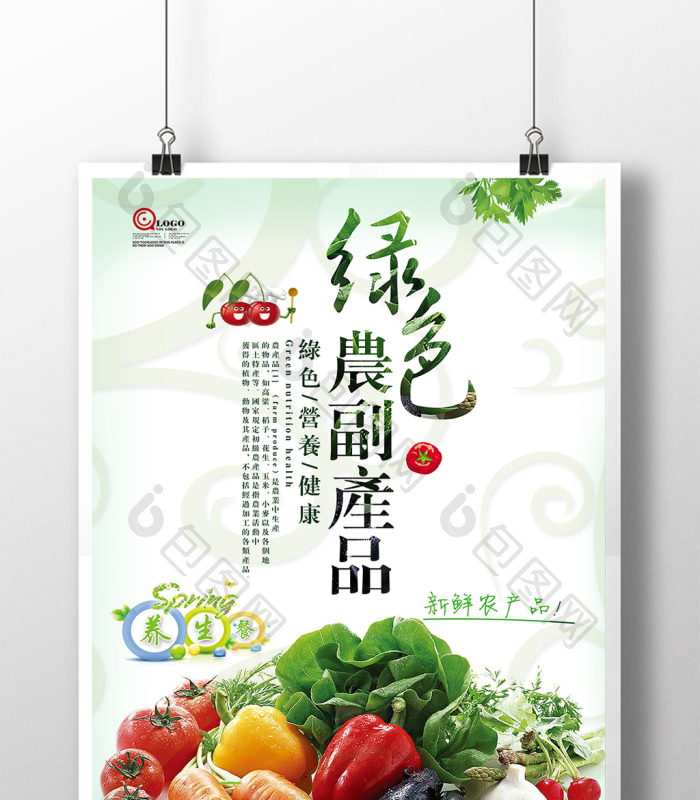 天然綠色健康有機農產品 返璞歸真的生活選擇