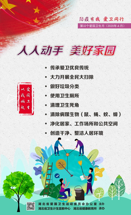 防疫有我 愛衛(wèi)同行 愛國衛(wèi)生月守護(hù)健康家園